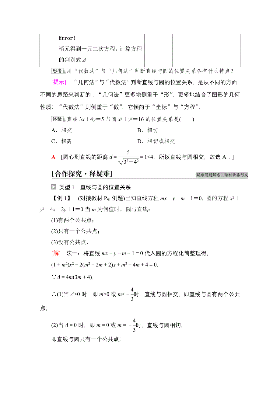 2021-2022学年新教材人教A版数学选择性必修第一册学案：第2章 2-5 2-5-1　第1课时　直线与圆的位置关系 WORD版含答案.doc_第2页