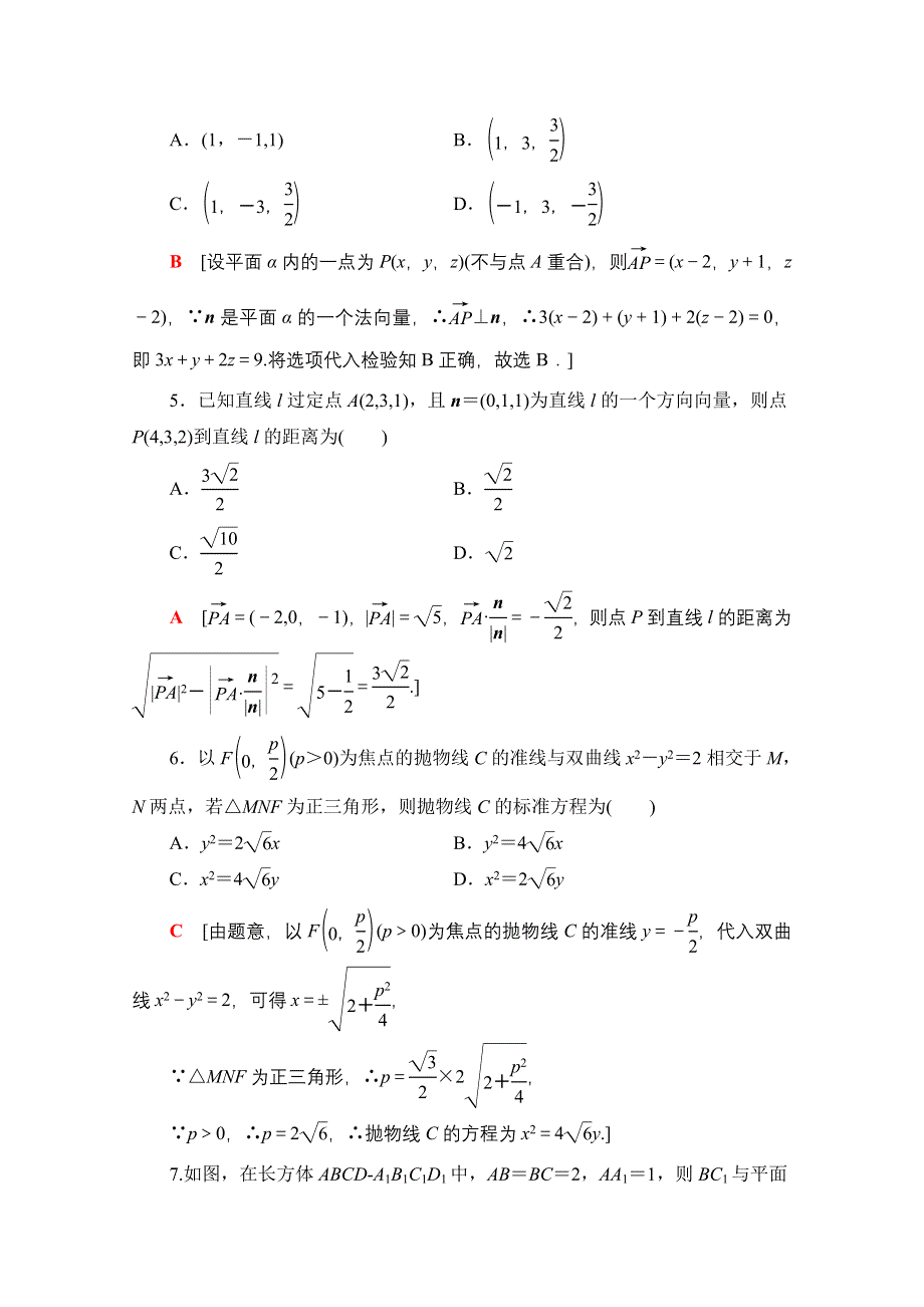 2021-2022学年新教材人教A版数学选择性必修第一册模块综合测评 WORD版含解析.doc_第2页