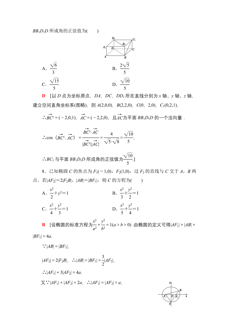 2021-2022学年新教材人教A版数学选择性必修第一册模块综合测评 WORD版含解析.doc_第3页