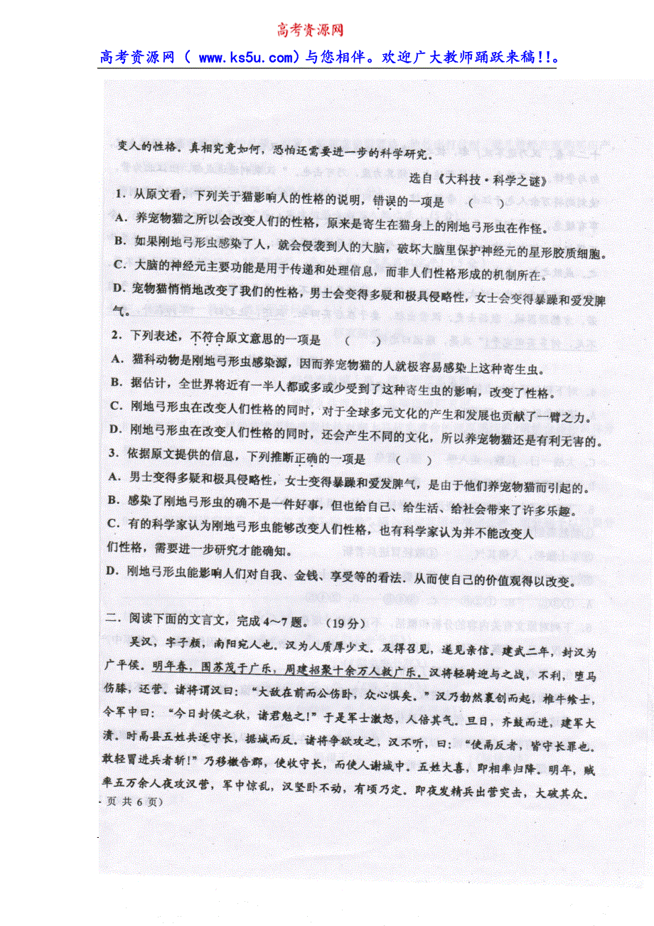 吉林省榆树一中五校2013-2014年高二上学期期末考试语文试题 扫描版无答案.doc_第2页