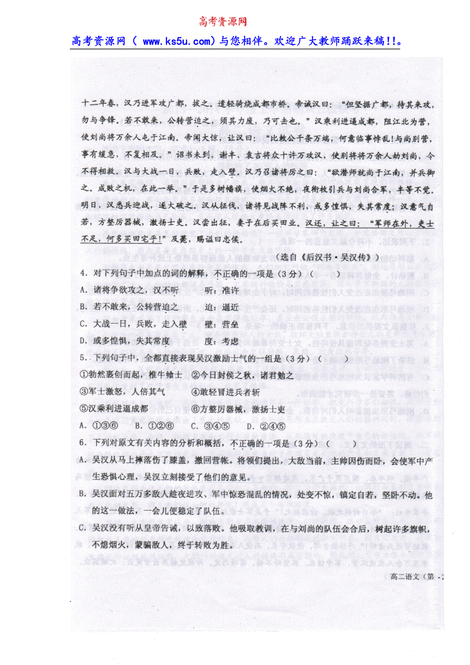 吉林省榆树一中五校2013-2014年高二上学期期末考试语文试题 扫描版无答案.doc_第3页