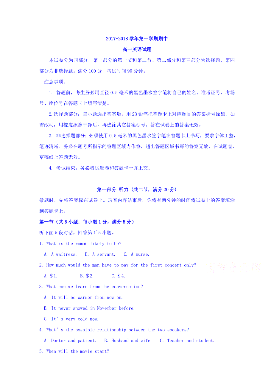 河北省中国第二十冶金建设公司综合学校高中分校2017-2018学年高一上学期期中考试英语试题 WORD版缺答案.doc_第1页