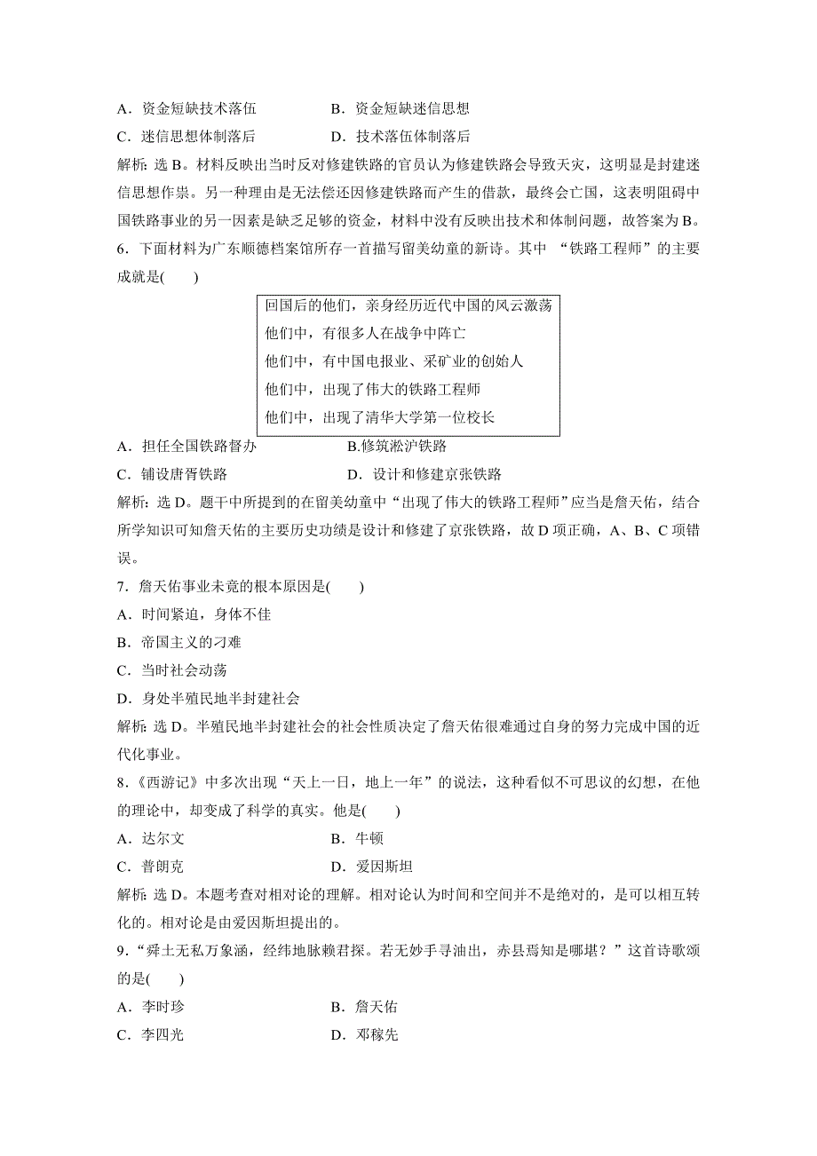 2019-2020学年历史岳麓版选修4课时检测：第五单元杰出的科学家 单元测试 WORD版含解析.doc_第2页