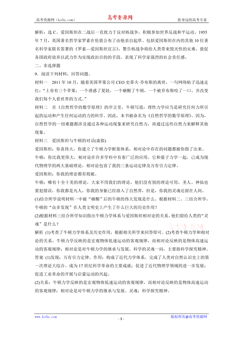 2019-2020学年历史岳麓版选修4课时检测：第五单元第20课20世纪科学巨匠爱因斯坦 WORD版含解析.doc_第3页