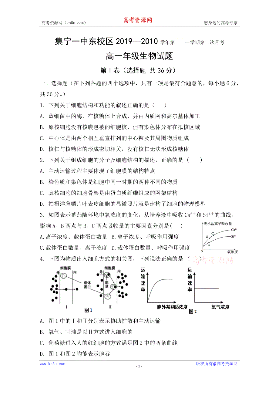 内蒙古集宁一中2019-2020学年高一12月月考生物试题 WORD版含答案.doc_第1页