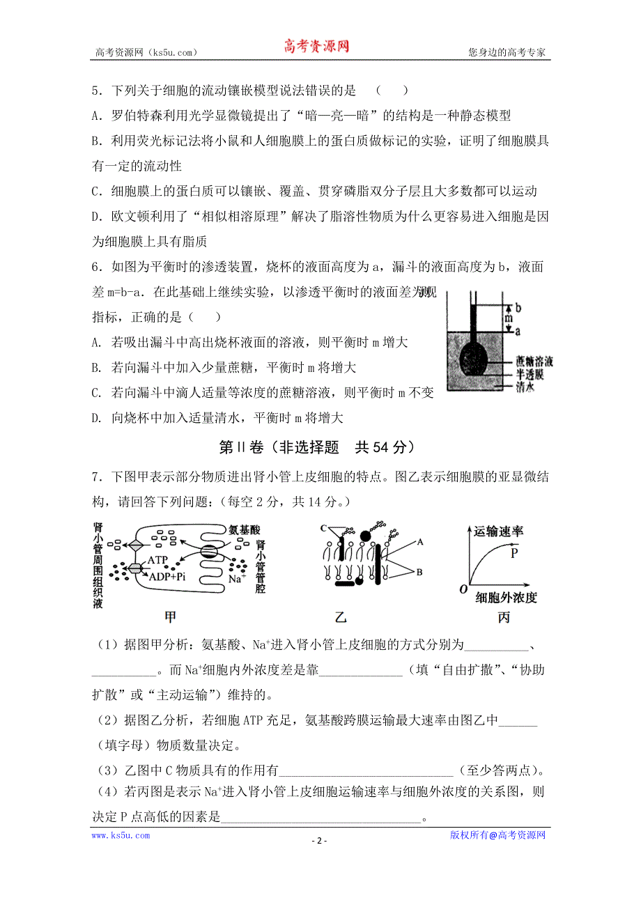 内蒙古集宁一中2019-2020学年高一12月月考生物试题 WORD版含答案.doc_第2页