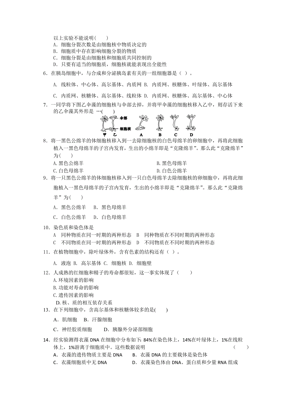 2012高一生物每课一练 3.2 细胞的类型和结构 11（苏教版必修1）.doc_第2页