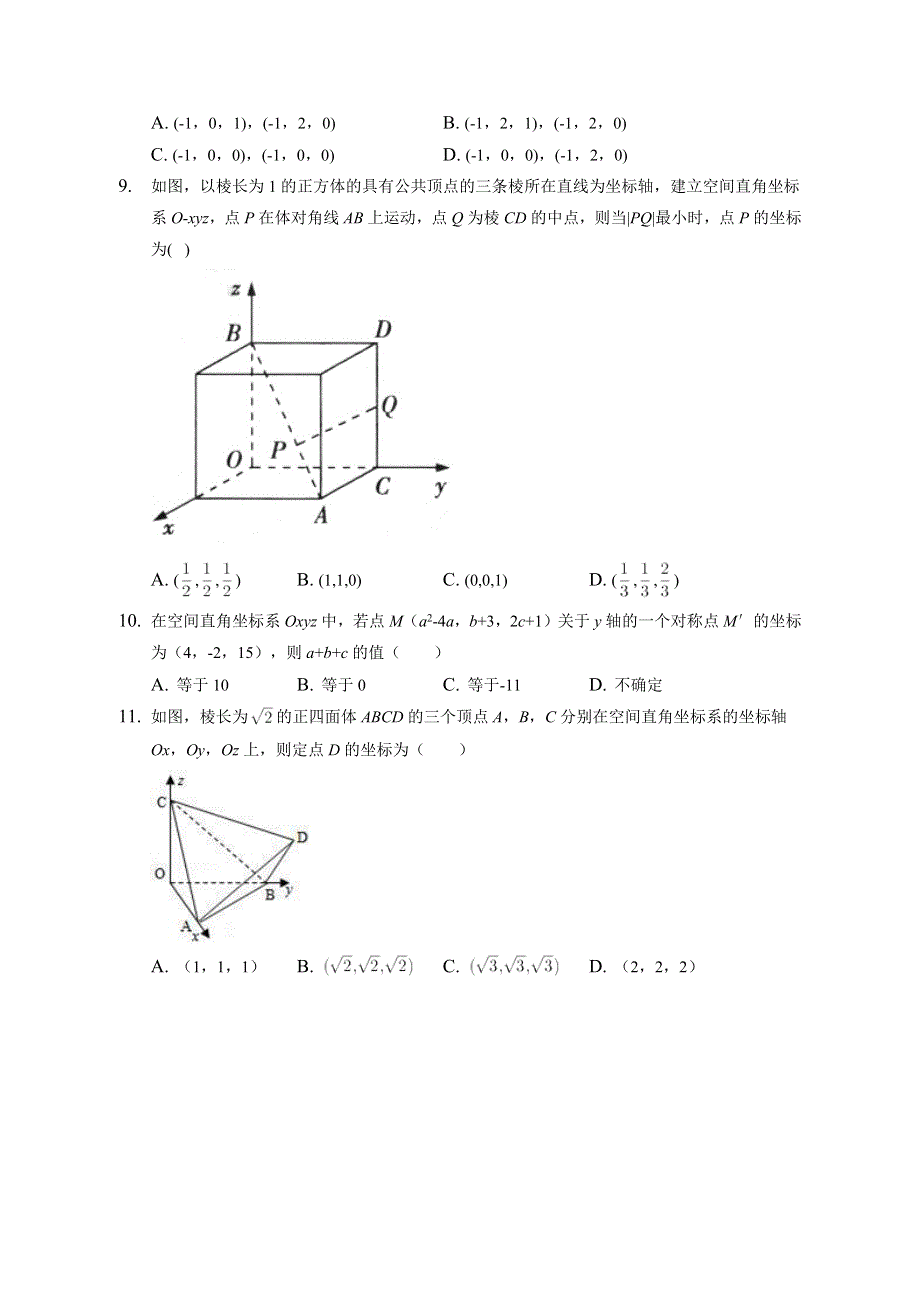 （课时练习） 2022-2023学年高二数学北师版（2019）选择性必修一3-1-1 点在空间直角坐标系中的坐标 WORD版含解析.docx_第2页