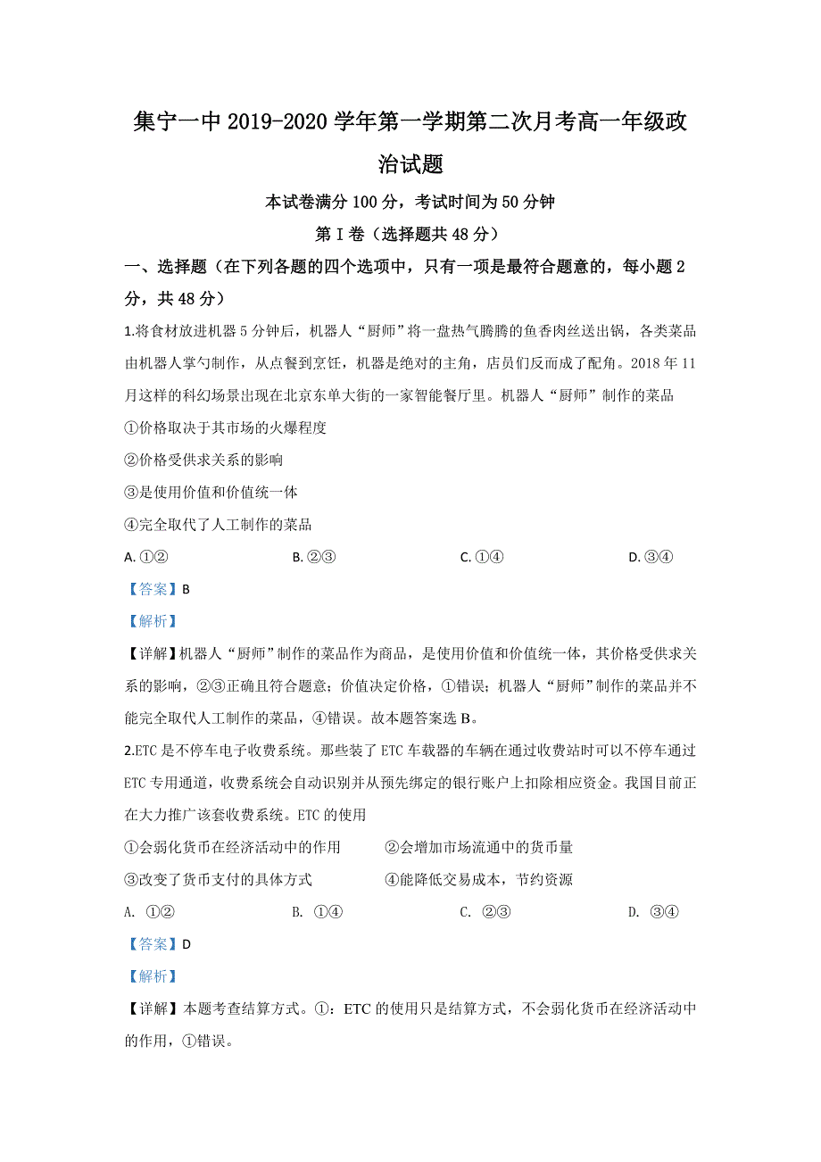 内蒙古集宁一中2019-2020学年高一上学期12月月考政治试题 WORD版含解析.doc_第1页