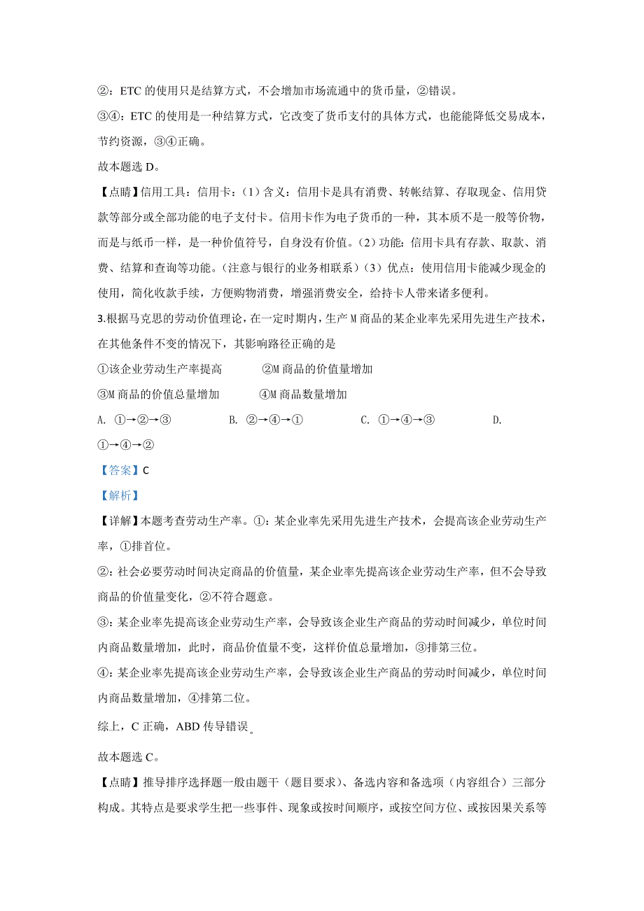 内蒙古集宁一中2019-2020学年高一上学期12月月考政治试题 WORD版含解析.doc_第2页