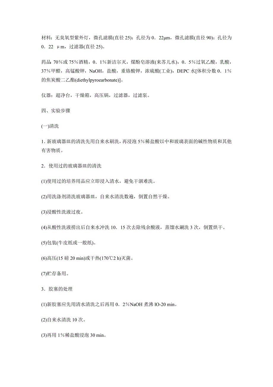 2014届高三生物二轮复习教案：1.2.1《动物细胞培养》（中图版选修3）.doc_第3页