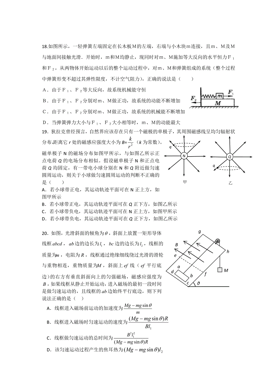 北京师范大学附属实验中学2013届高三学业测试（三）物理试题 WORD版无答案.doc_第2页