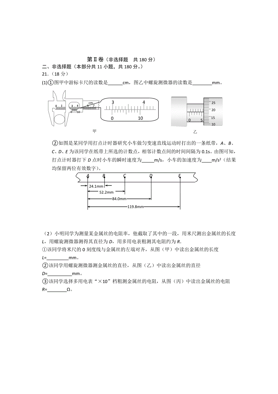 北京师范大学附属实验中学2013届高三学业测试（三）物理试题 WORD版无答案.doc_第3页