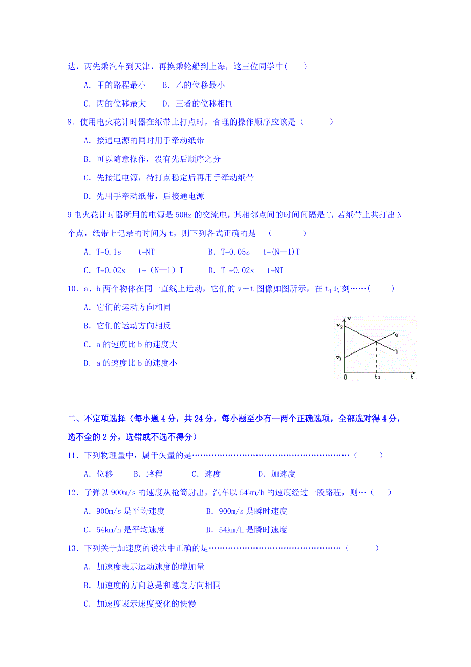 河北省中国第二十冶金建设公司综合学校高中分校2016-2017学年高一上学期期中考试物理试题 WORD版含答案.doc_第2页