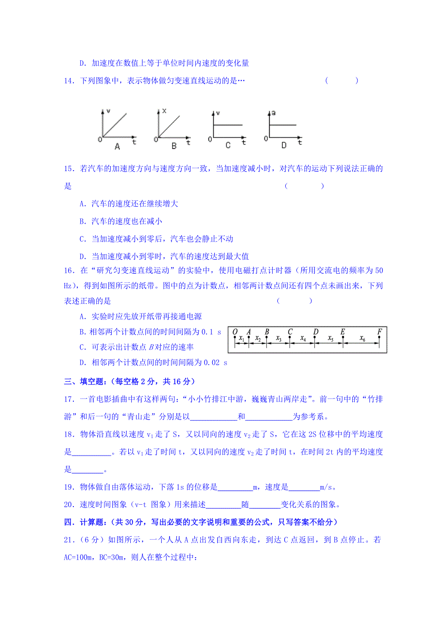 河北省中国第二十冶金建设公司综合学校高中分校2016-2017学年高一上学期期中考试物理试题 WORD版含答案.doc_第3页