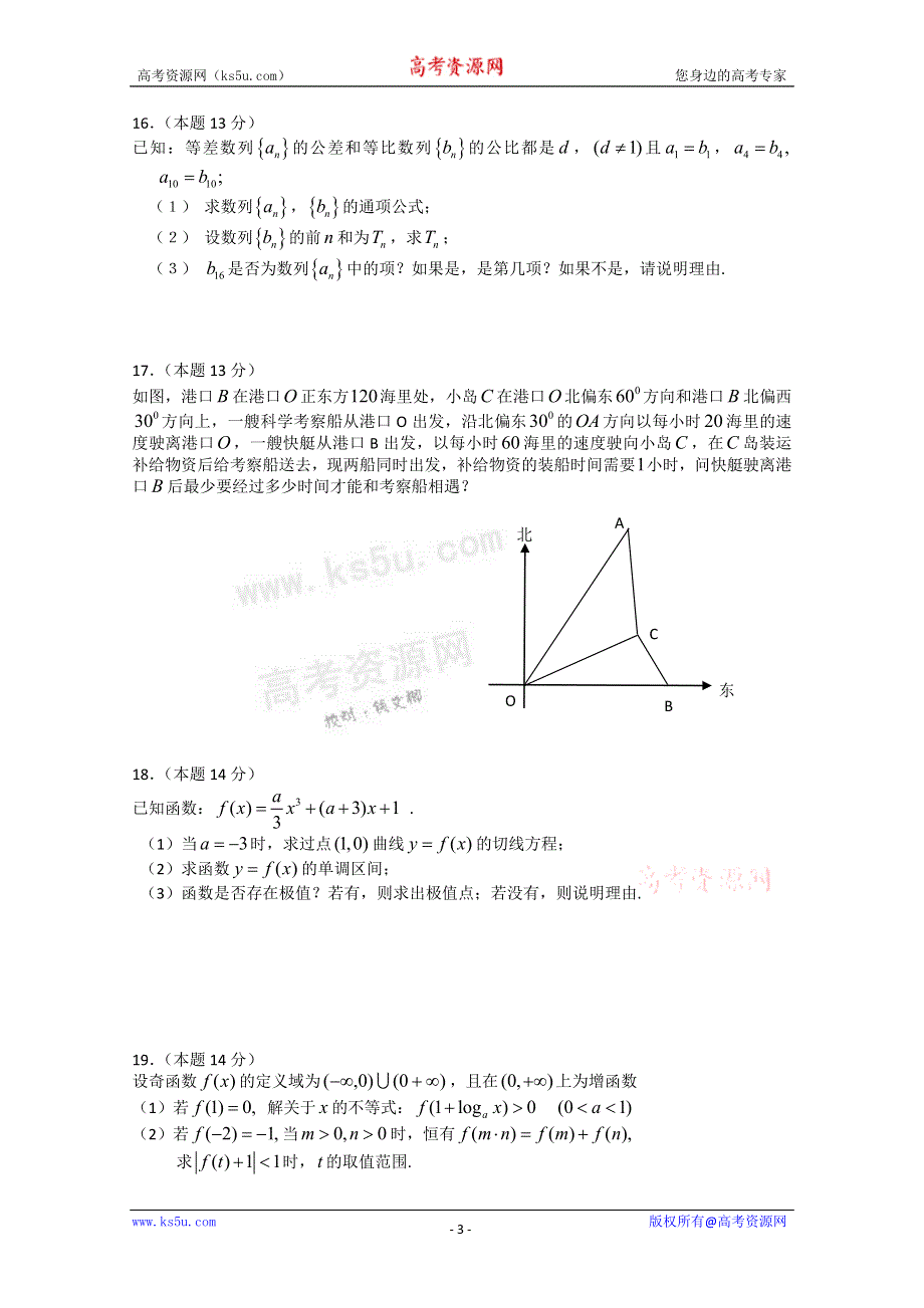 北京师范大学附属实验中学2012届高三上学期期中考试 理科数学试题 缺答案.doc_第3页