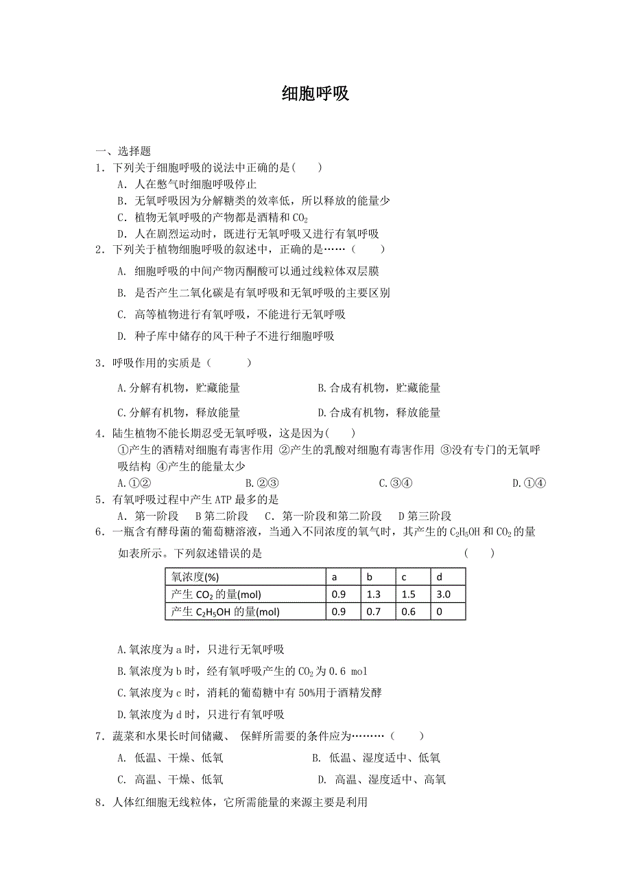 2012高一生物每课一练 3-4 细胞呼吸 21（浙科版必修1）.doc_第1页