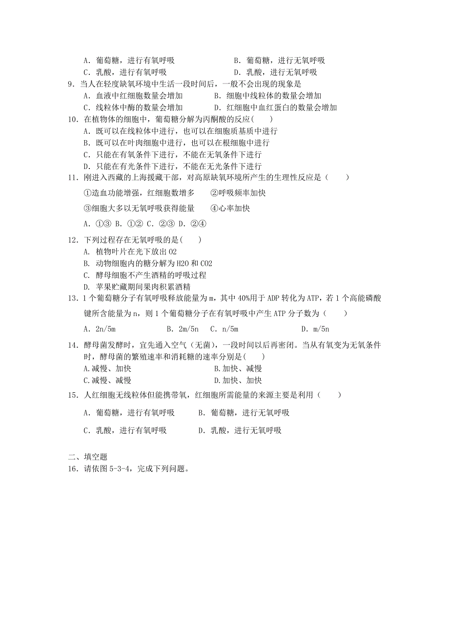 2012高一生物每课一练 3-4 细胞呼吸 21（浙科版必修1）.doc_第2页