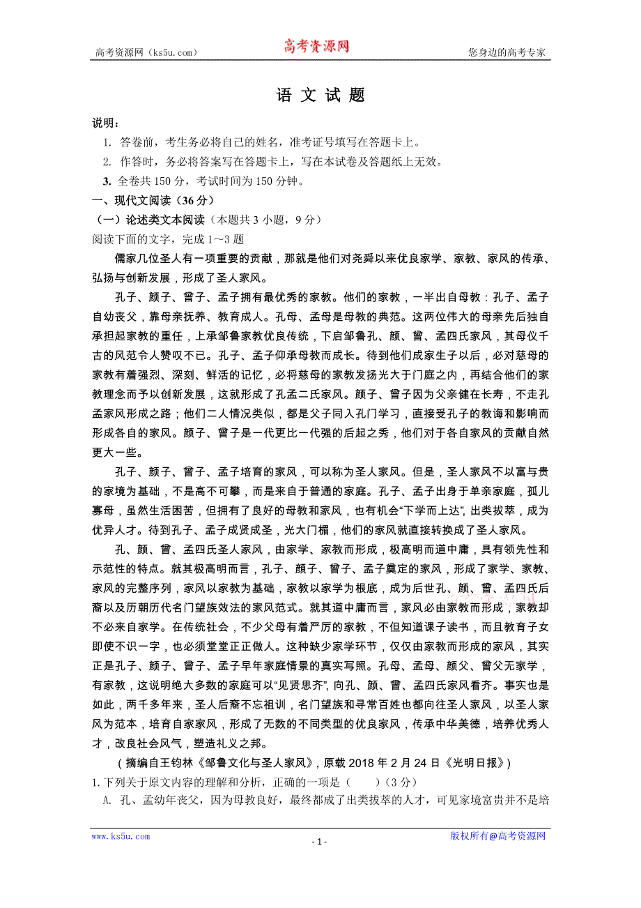 吉林省榆树市2019-2020学年高二上学期期末考试语文试卷 WORD版缺答案.doc_第1页