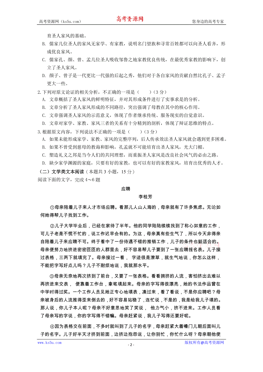 吉林省榆树市2019-2020学年高二上学期期末考试语文试卷 WORD版缺答案.doc_第2页