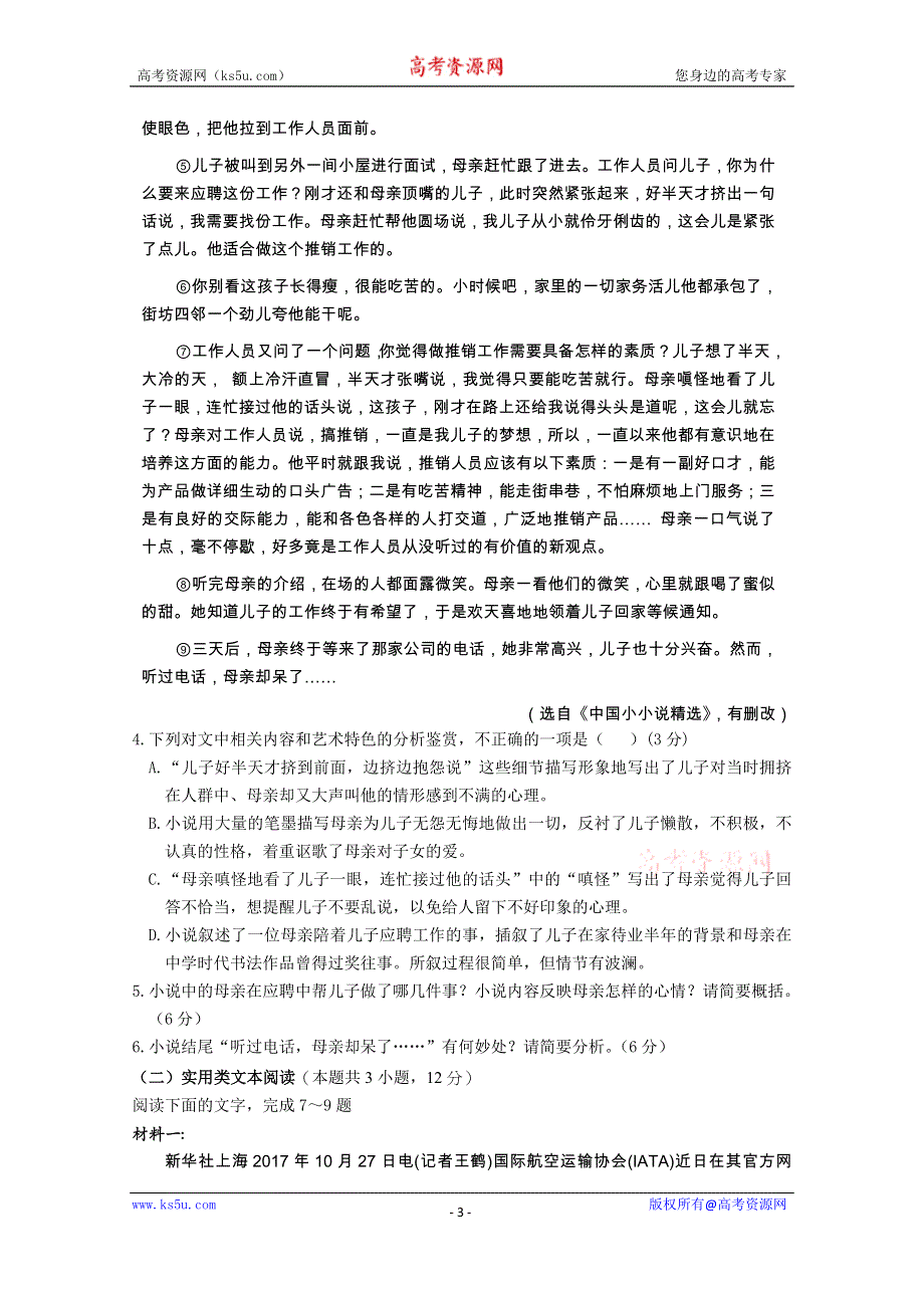 吉林省榆树市2019-2020学年高二上学期期末考试语文试卷 WORD版缺答案.doc_第3页