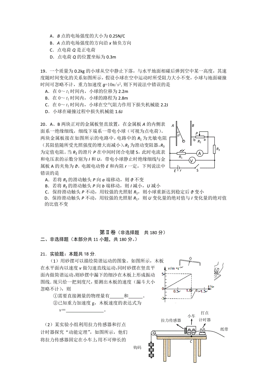 北京师范大学附属实验中学2014届高三学业测适应性训练物理试题 WORD版无答案.doc_第2页