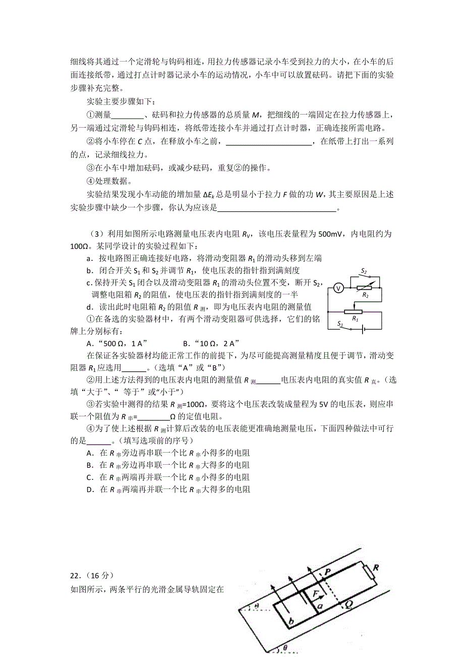 北京师范大学附属实验中学2014届高三学业测适应性训练物理试题 WORD版无答案.doc_第3页