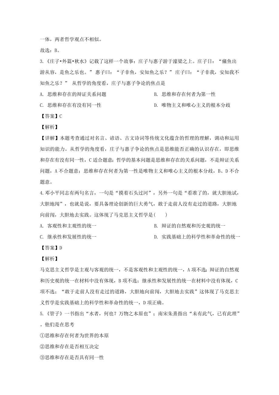 吉林省榆树市一中2019-2020学年高二政治上学期期中试题（含解析）.doc_第2页