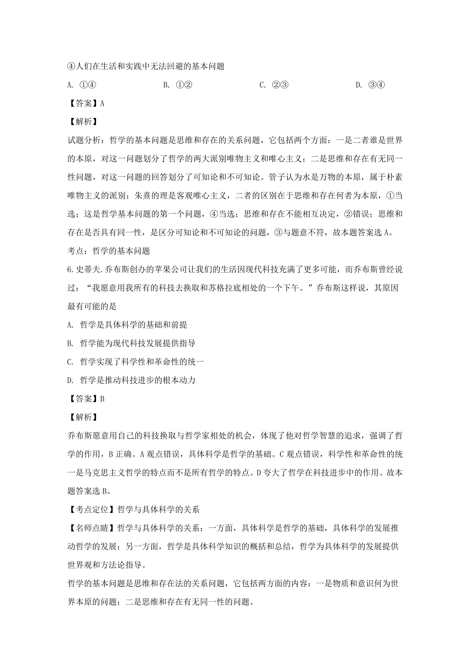 吉林省榆树市一中2019-2020学年高二政治上学期期中试题（含解析）.doc_第3页