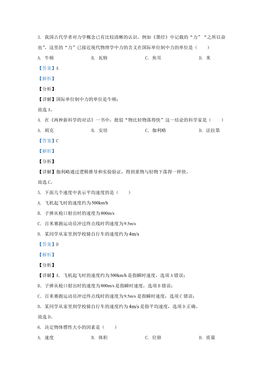 山东省烟台市招远第一中学2020-2021学年高二物理上学期期末考试试题（合格考）（含解析）.doc_第2页