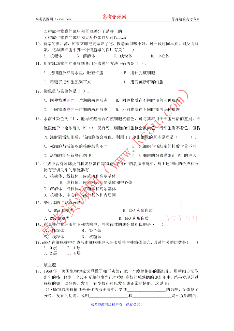 2012高一生物每课一练 3.2 细胞的类型和结构 9（苏教版必修1）.doc_第2页