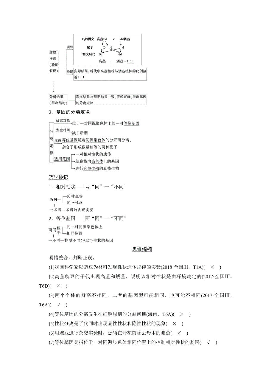 2021新高考生物人教版一轮学案：必修部分 模块2 第1单元 第1讲　孟德尔豌豆杂交实验（一） WORD版含答案.doc_第3页