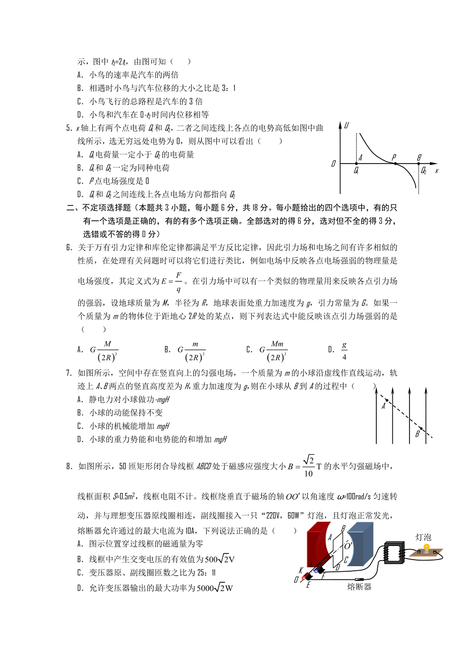 天津市河东区2011届高三第一次模拟考试（理综物理部分）.doc_第2页