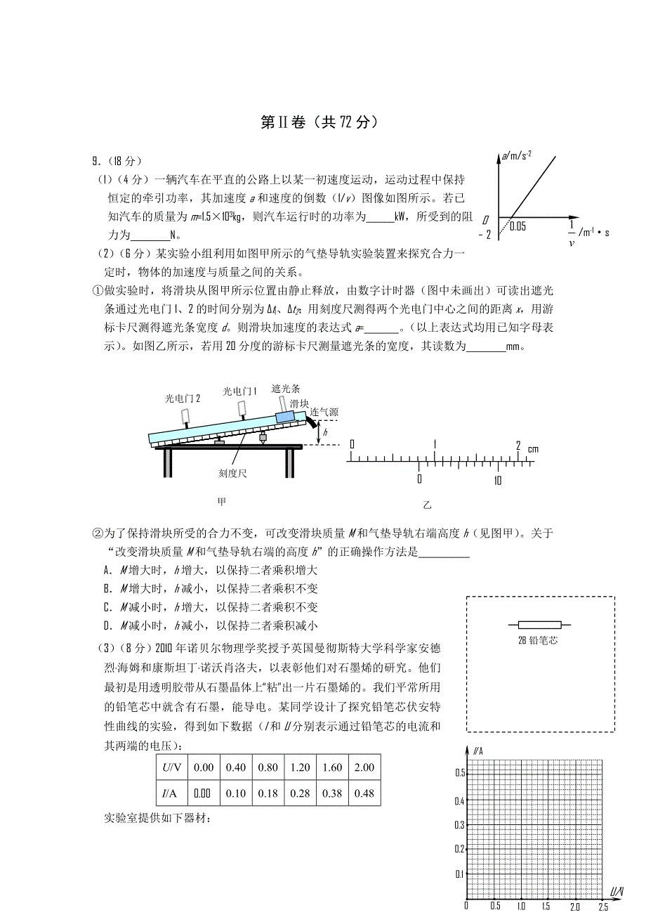 天津市河东区2011届高三第一次模拟考试（理综物理部分）.doc_第3页