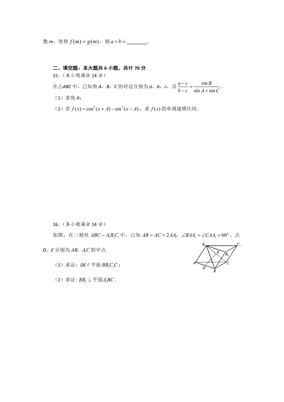 江苏省南京市第九中学2015届高三期初调研测试数学试题 WORD版含答案.doc_第2页