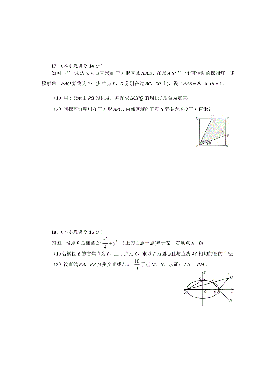 江苏省南京市第九中学2015届高三期初调研测试数学试题 WORD版含答案.doc_第3页