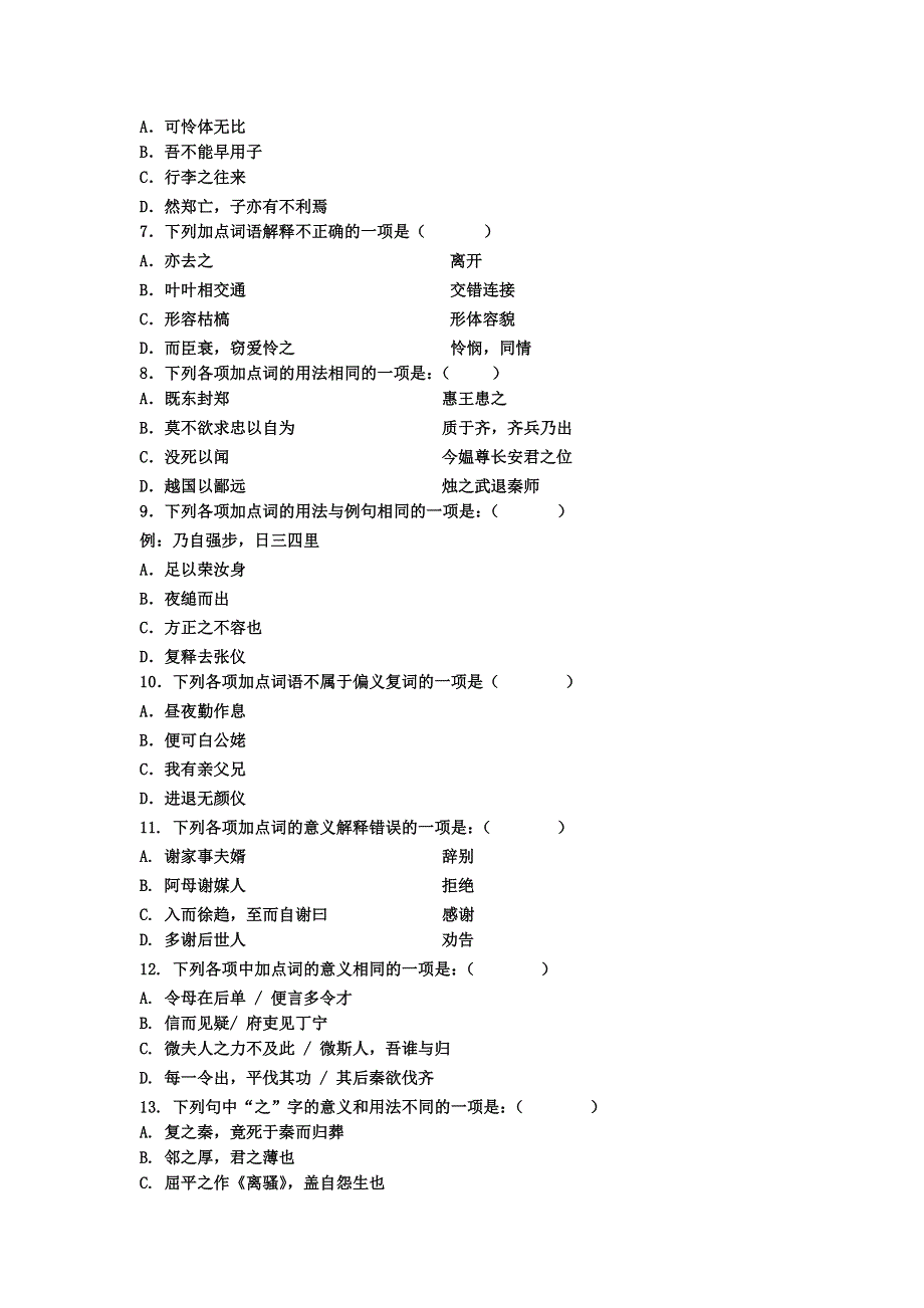 北京师范大学附属实验中学2015-2016学年高一下学期期中测试语文试卷 WORD版含答案.doc_第2页