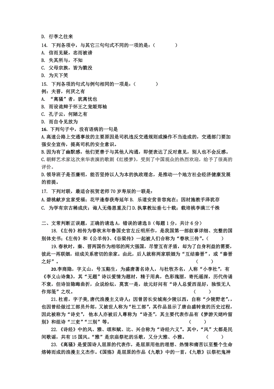 北京师范大学附属实验中学2015-2016学年高一下学期期中测试语文试卷 WORD版含答案.doc_第3页