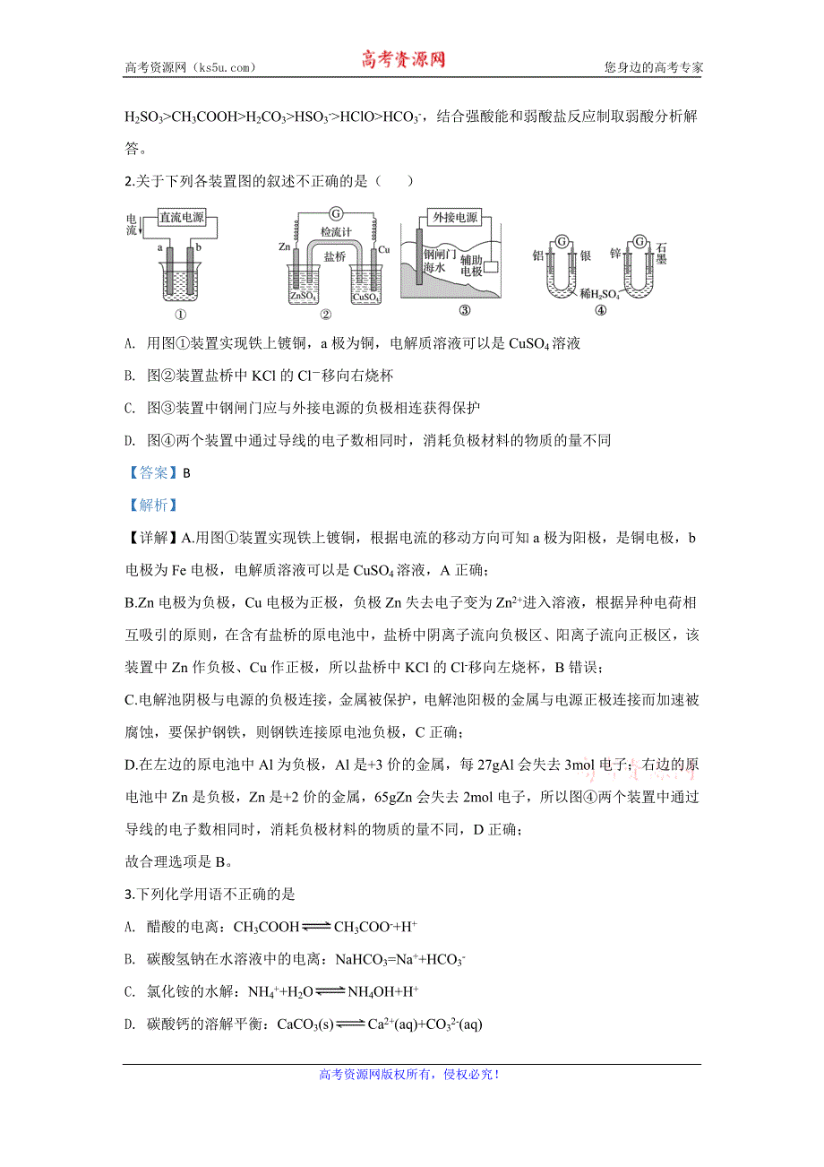 《解析》北京市2019-2020学年高二上学期期末考试模拟化学试题（选修4人教版 ） WORD版含解析.doc_第2页