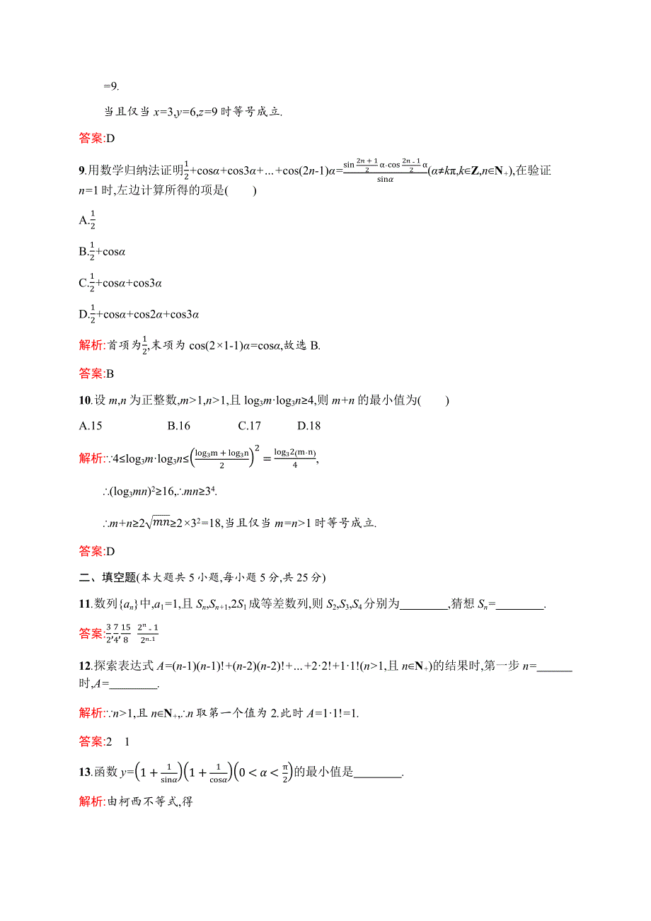 《测控设计》2015-2016学年高二数学北师大版选修4-5单元测评：第二章 不等关系与基本不等式 WORD版含解析.docx_第3页