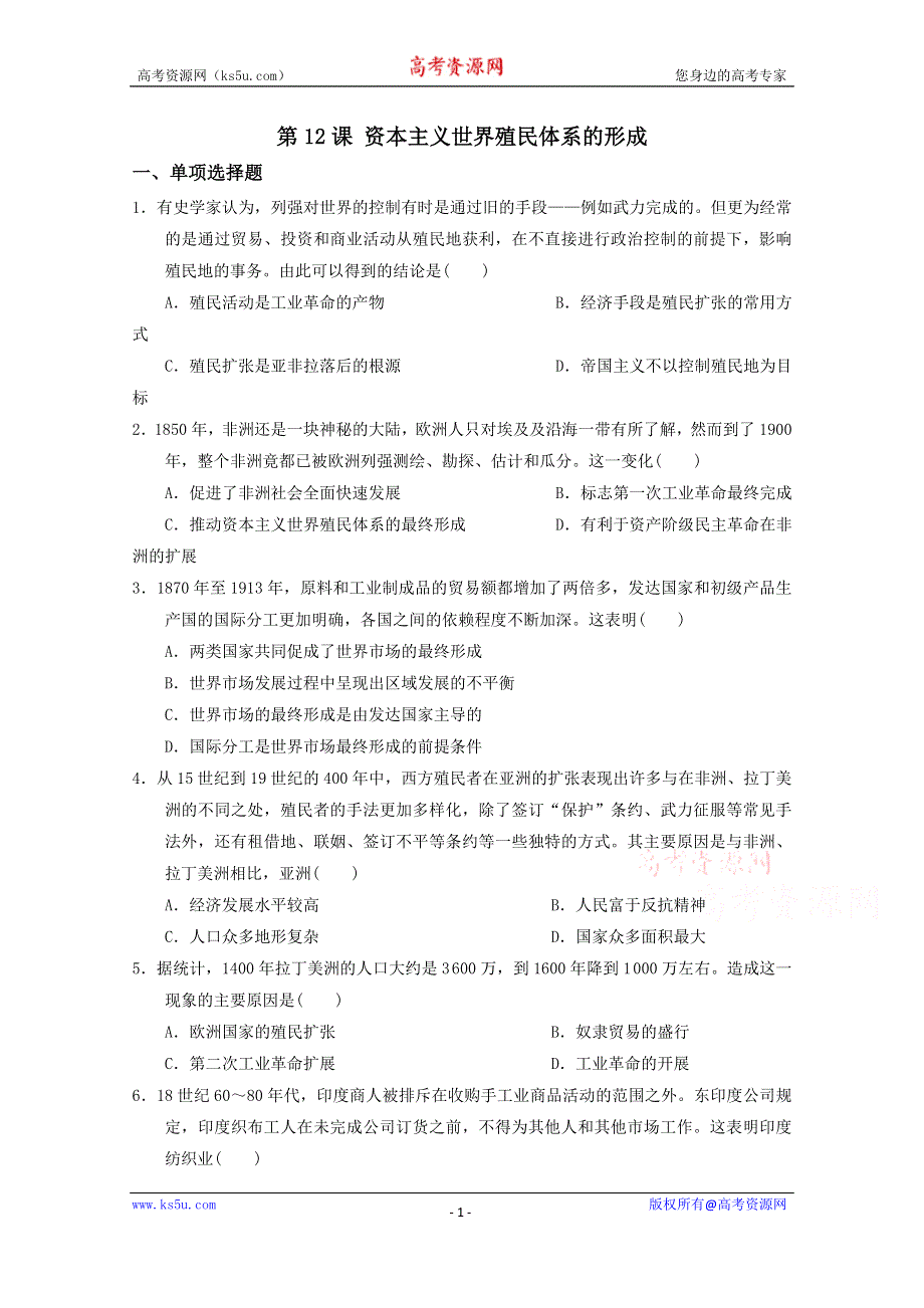 2019-2020学年历史新教材部编版必修中外历史纲要下 第12课 资本主义世界殖民体系的形成 作业 WORD版含解析.doc_第1页