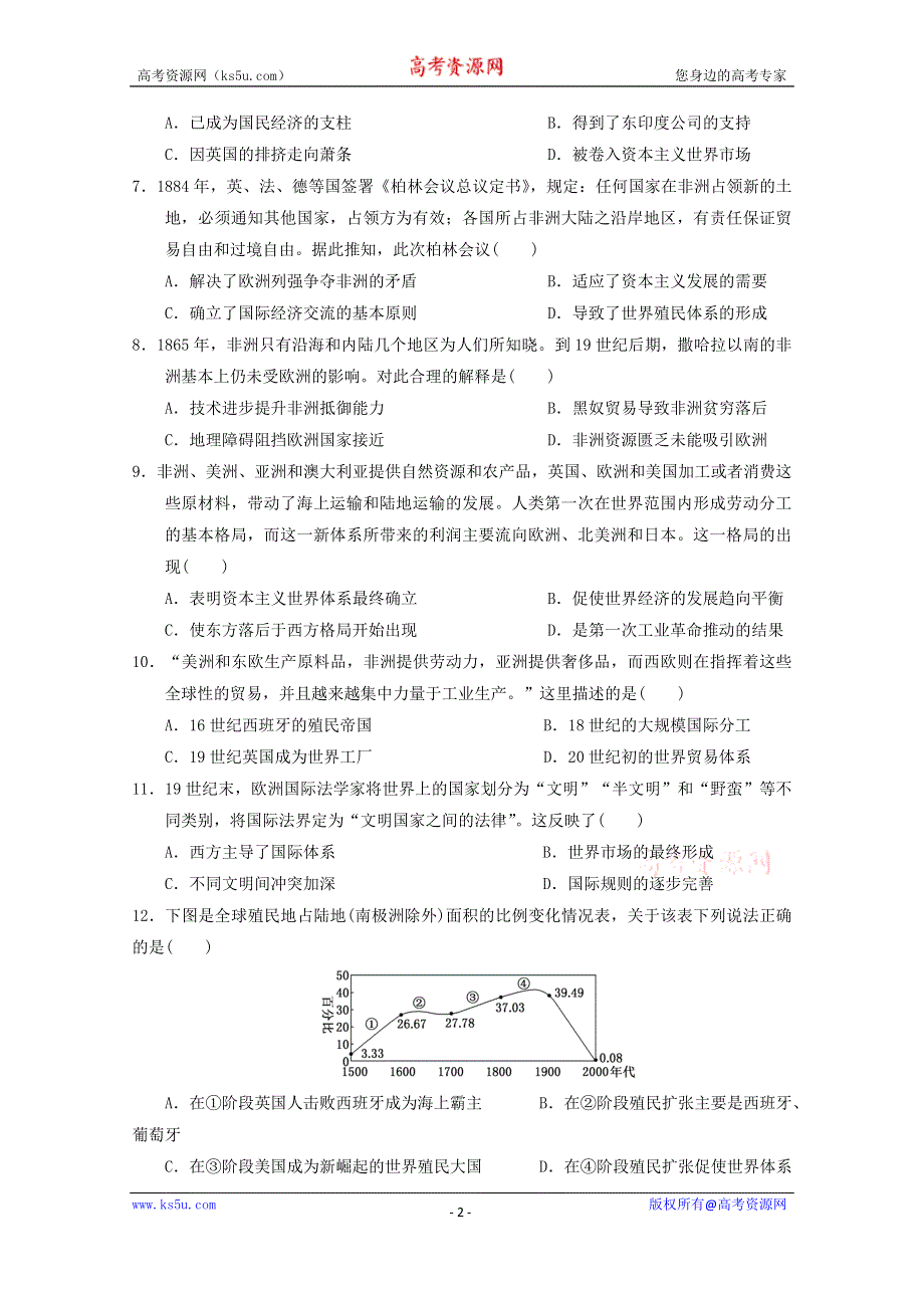 2019-2020学年历史新教材部编版必修中外历史纲要下 第12课 资本主义世界殖民体系的形成 作业 WORD版含解析.doc_第2页