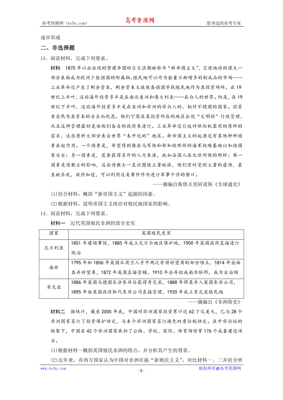 2019-2020学年历史新教材部编版必修中外历史纲要下 第12课 资本主义世界殖民体系的形成 作业 WORD版含解析.doc_第3页