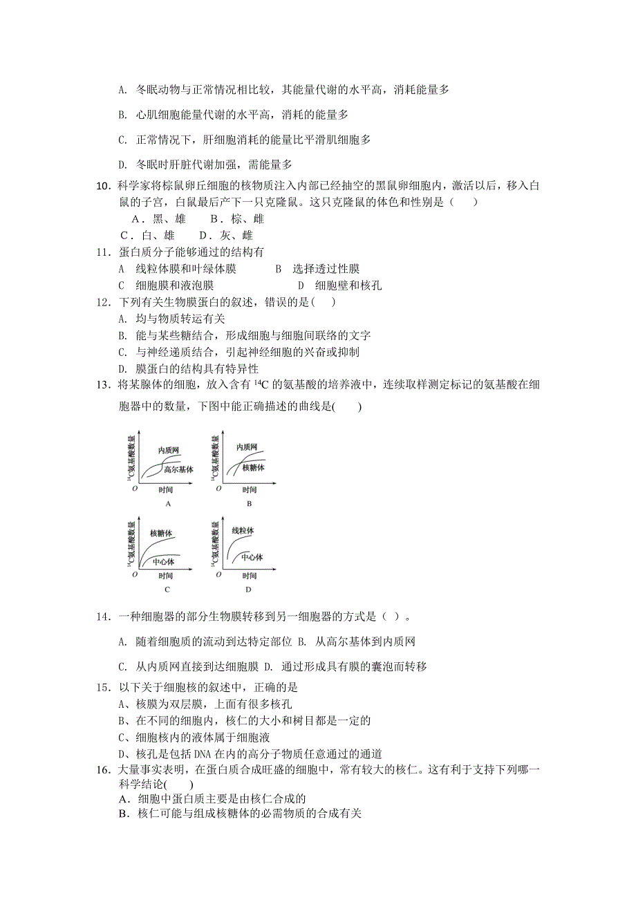 2012高一生物每课一练 3.2 细胞的类型和结构 47（苏教版必修1）.doc_第2页