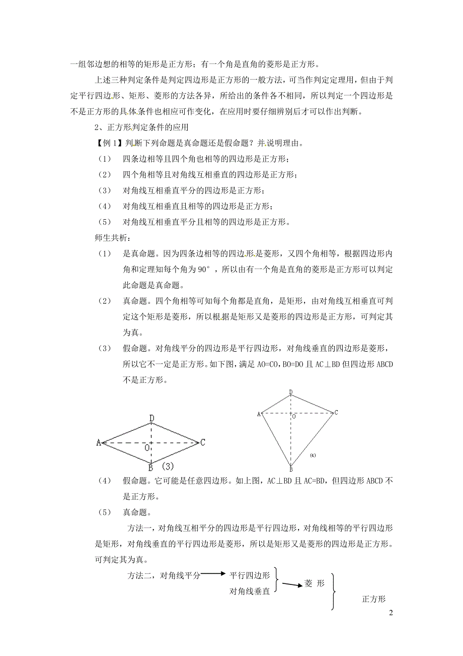 2022沪科版八下第十九章四边形19.3矩形菱形正方形19.3.6正方形的判定教学设计.doc_第2页