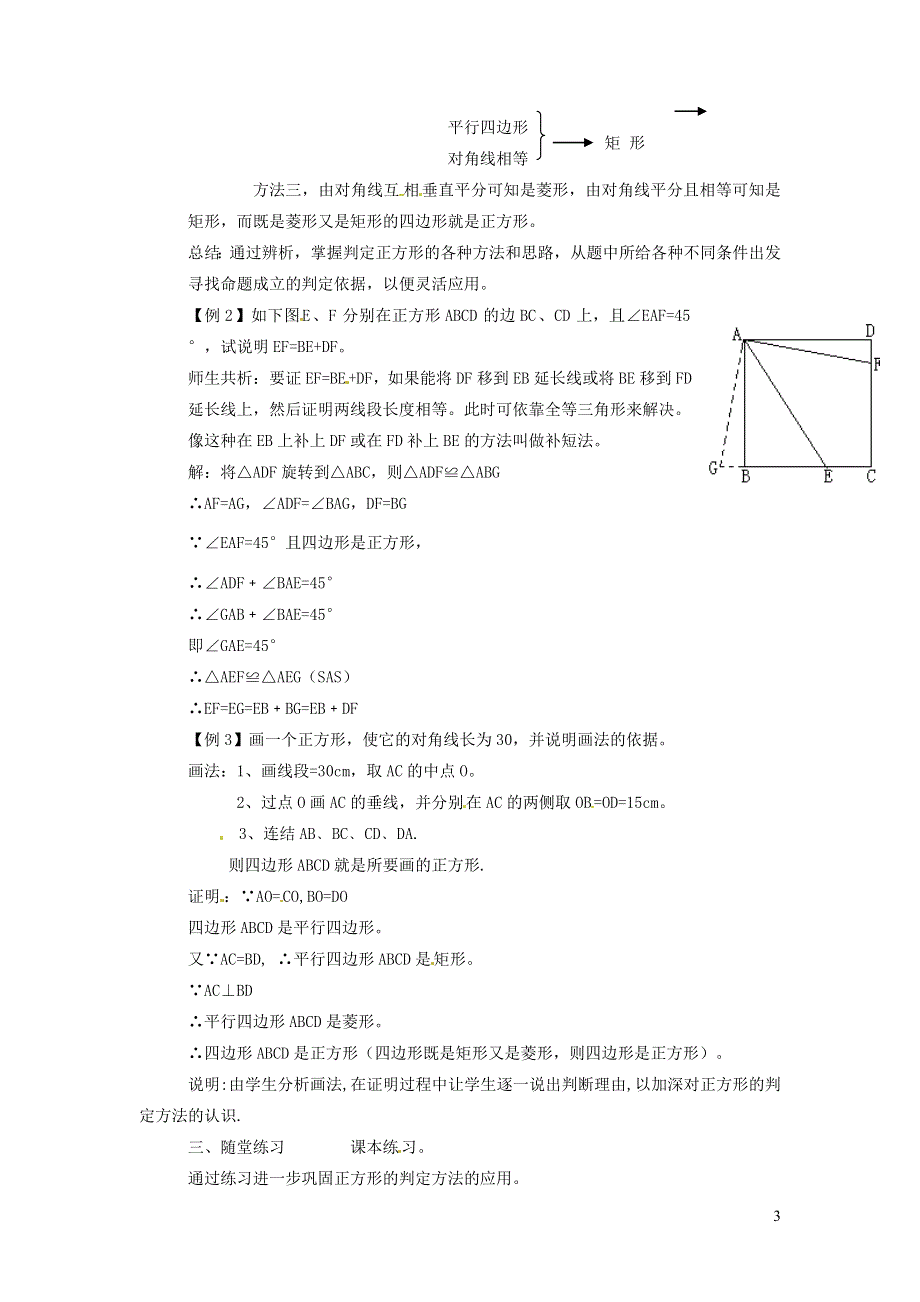 2022沪科版八下第十九章四边形19.3矩形菱形正方形19.3.6正方形的判定教学设计.doc_第3页