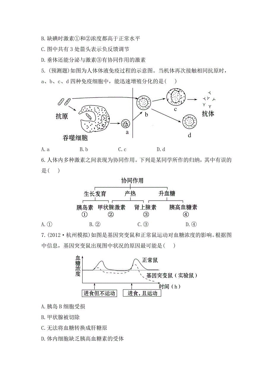 2014届高三生物二轮复习素材：阶段评估检测(四).doc_第2页