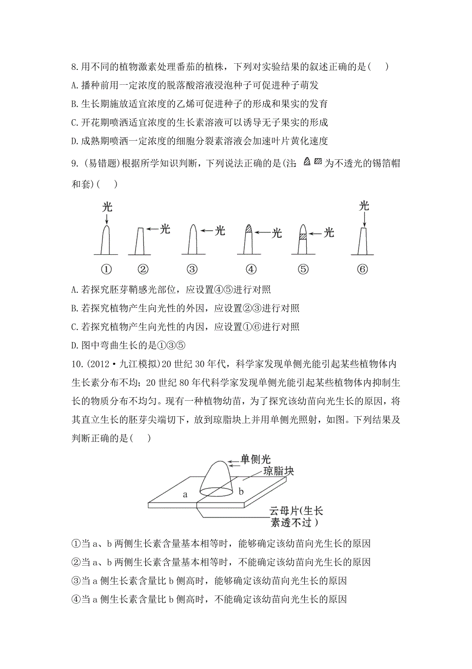 2014届高三生物二轮复习素材：阶段评估检测(四).doc_第3页