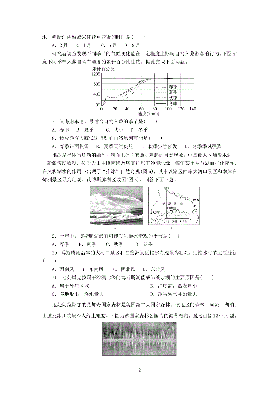 吉林省榆树市实验高级中学2020-2021学年高二地理上学期第二次月考试题.doc_第3页