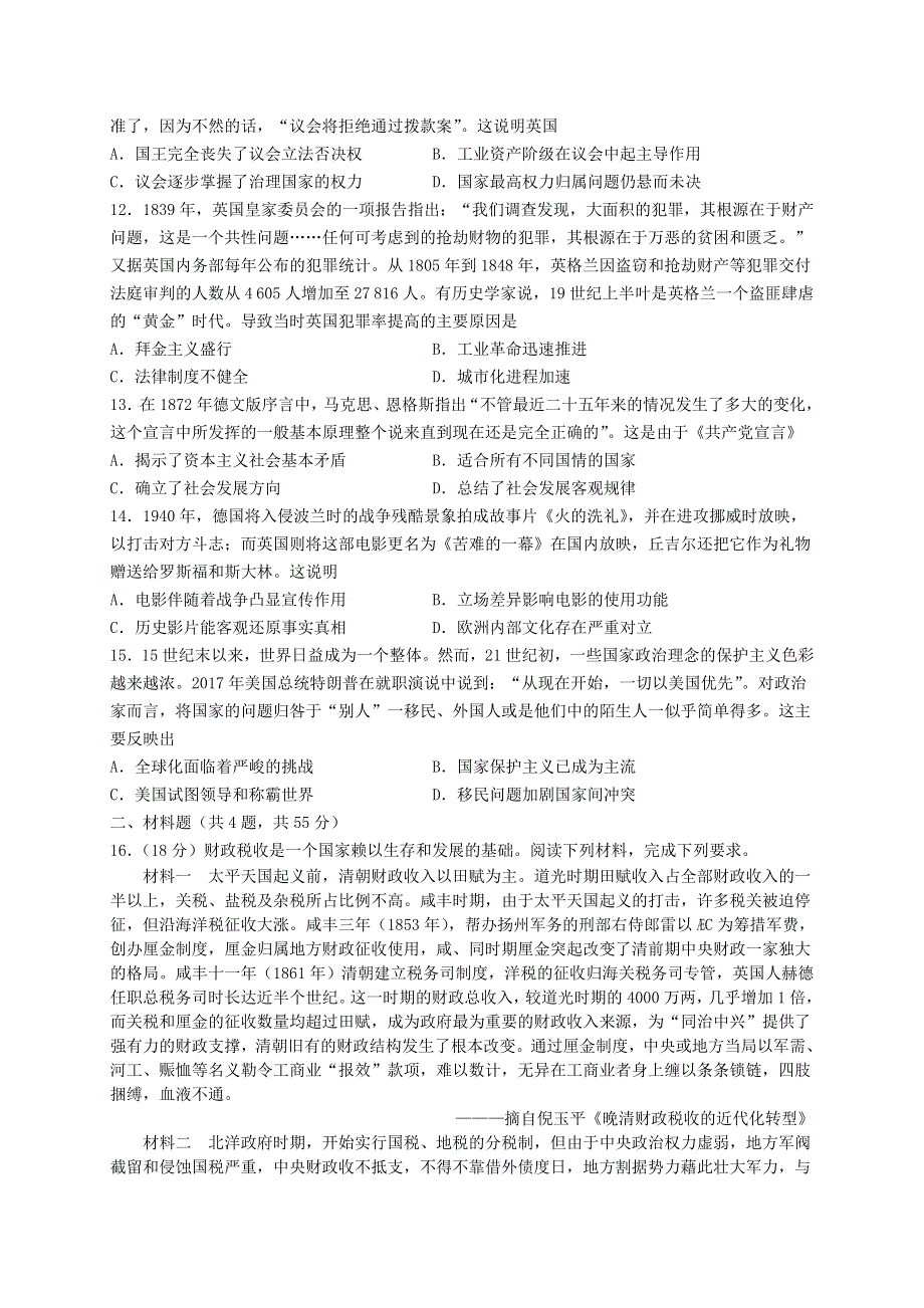 江苏省南京市第二十九中学2020-2021学年高二历史下学期3月月考试题.doc_第3页